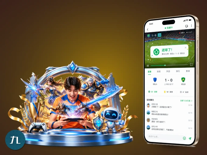 掌上九游体育app，口袋里的体坛赛事现场