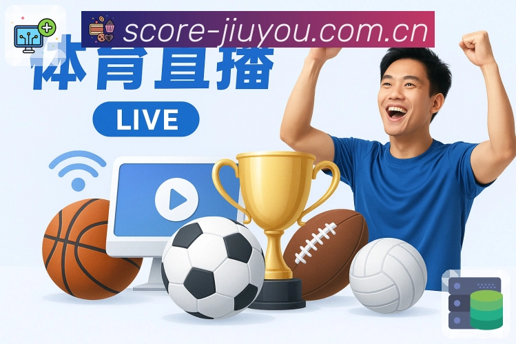 球队数据与战绩