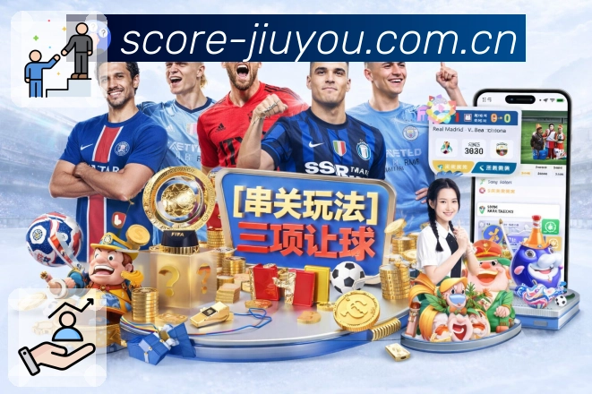 九游体育appAPP 高清赛事图